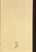 日本名跡叢刊59 （平安）近衛本和漢朗詠集　