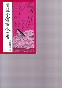 画像1: 書道小倉百人一首 (1)