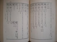 画像1: 六書通正　宝文館出版