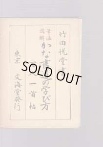 画像1: かな書道の学び方　百人一首帖 (1)