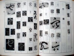 画像2: 新装　中国草書大字典 全9巻