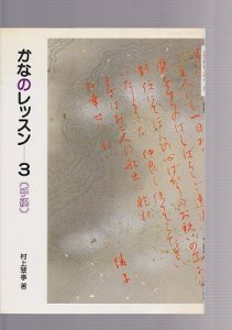 画像1: かなのレッスン3　手紙 (1)