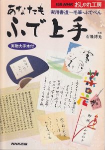 画像1: 別冊　おしゃれ工房 　　あなたもふで上手 (1)