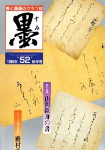 画像1: 墨　52号　三色紙 (1)