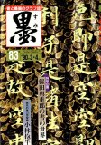 草書の秘訣 草訣百韻歌 - 書道具古本買取販売 書道古本屋 草書の秘訣 草訣百韻歌 - 書道具古本買取販売 書道古本屋