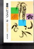 日本名跡大字典 日本書道大字典 日本名跡大字典・かな名跡大字典 計2冊 - 書道具