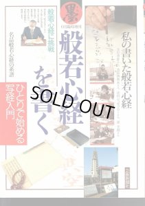 画像1: 墨　６月臨時増刊　　般若心経を書く　　ひとりで始める写経入門 (1)