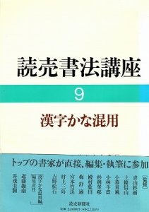 画像1: 読売書法講座　9漢字かな混用 (1)