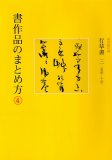 書道に関する本 まとめて100冊 大量セット 書道全集 呉昌碩 篆書
