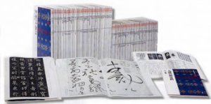 画像1: 中国法書選 2：石鼓文・泰山刻石［周・秦／篆書］ (1)