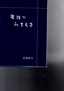 画像1: 書作のみちくさ (1)