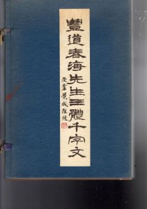 画像1: 三体千字文（上下）　２冊１帙入 (1)