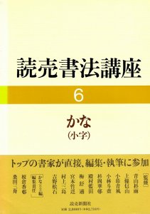 画像1: 読売書法講座6 小字 (1)