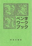 真作 原田観峰 扁額 書額 [行雲流水] 紙本 124.5x40cm 福岡書家