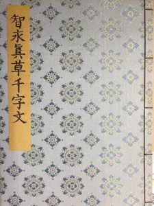 画像1: 書迹名品集成　第4巻 龍門二十品1・2　2冊 (1)