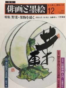 画像1: 俳画と墨絵12 (1)