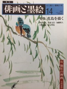 画像1: 俳画と墨絵14 (1)