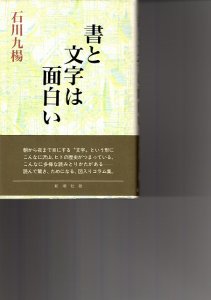 画像1: 書と文字は面白い　 (1)