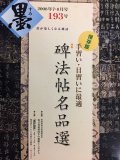 呉昌碩尺牘集 栗原蘆水 - 書道具古本買取販売 書道古本屋