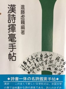 画像1: 漢詩揮毫手帖 (1)