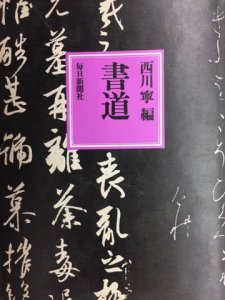 画像1: 書道 (1)