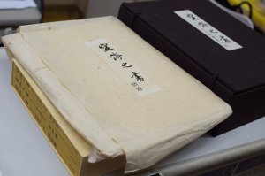 画像2: 空海之書　弘法大師書蹟大成　研究篇・資料篇・鑑賞篇+額絵12点+追補「新出請来上表」 (2)