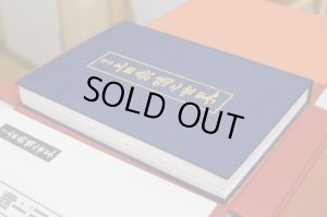 画像3: 定本　上田桑鳩之世界 (3)