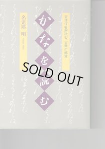 画像1: かなを読む 変体仮名解読と、古筆の鑑賞 (1)