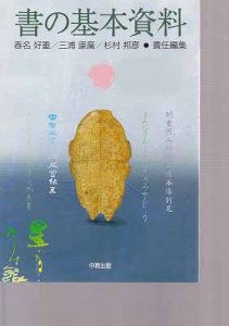 画像1: 書の基本資料　17硬筆 (1)