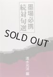 墨場必携続明詩選 Amazon.co.jp: 墨場必携続明詩選 : 林田 芳園: 本
