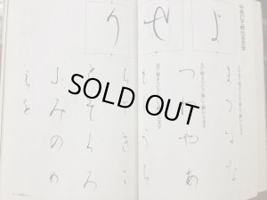 かな 書道上達のすべて 上下揃 - 書道具古本買取販売 書道古本屋