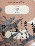 ブック・オブ・ブックス　日本の美術30　書