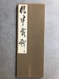 復刻版　鈴木翠軒　甲種尋常科用　小学書方手本 復刻版 鈴木翠軒 甲種尋常科用 小学書方手本 全12冊セット