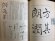 画像2: 書道入門　基礎編・臨書編2冊　上田桑鳩　箱無 (2)