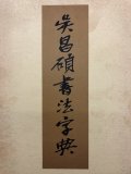呉昌碩字典 - 書道具古本買取販売 書道古本屋
