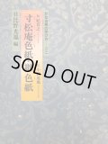 かな古典の学び方3 高野切第一種 - 書道具古本買取販売 書道古本屋