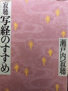 画像1: 寂聴　写経のすすめ (1)