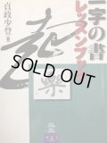 古代文字レッスンブック - 書道具古本買取販売 書道古本屋