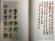 画像2: 呉昌碩石鼓文墨迹　歴代法書萃英 　中文 (2)