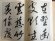 画像3: 現代名家臨書範　石橋犀水　臨書集　全2巻揃 (3)