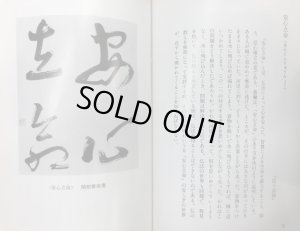 仏教名句揮毫手帖 - 書道具古本買取販売 書道古本屋