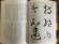 画像2: 書譜を習う　草書がうまくなる本 (2)