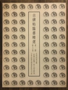 画像1: 古碑帖臨書精選　伊闕仏龕碑、東方朔画賛碑 (1)