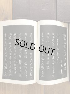 画像2: 三希堂法帖 (2)