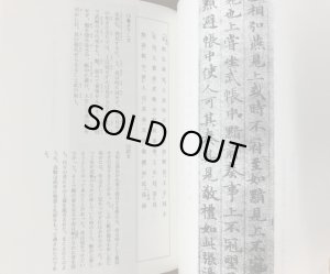 書聖名品選集15趙子昂(趙孟?) - 書道具古本買取販売 書道古本屋 書聖名品選集15趙子昂(趙孟?) - 書道具古本買取販売 書道古本屋