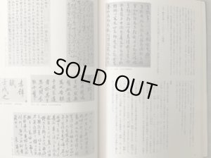 画像2: 書道テキスト 第2巻　中国書道史 (2)