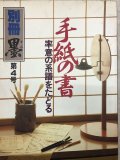 【中古】陶磁硯&lt;蘭言室書画文房叢編&gt;／梅舒適編著／芸林社 蘭言室書画文房叢編一 陶瓷硯 陶磁硯 古硯 梅舒適 1990年芸林社