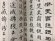 画像3: 隷楷行草四體千字文　相澤春洋書　文海堂 (3)