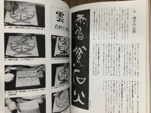 画像2: 刻字と雅印づくり (2)