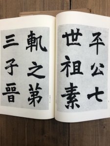 画像2: 学書?蹄　抜萃 (2)